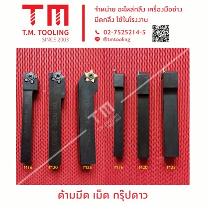 ด้ามมีดเม็ดกรุ๊ปดาว - ร้านขายมีดกลึง ที เอ็ม ทูล ลิ่ง