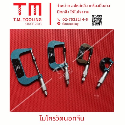ไมโครวัดนอกจีน - ร้านขายมีดกลึง ที เอ็ม ทูล ลิ่ง