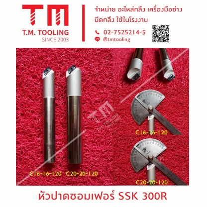 หัวปาดชอมเพอร์ SSK 300R - ร้านขายมีดกลึง ที เอ็ม ทูล ลิ่ง