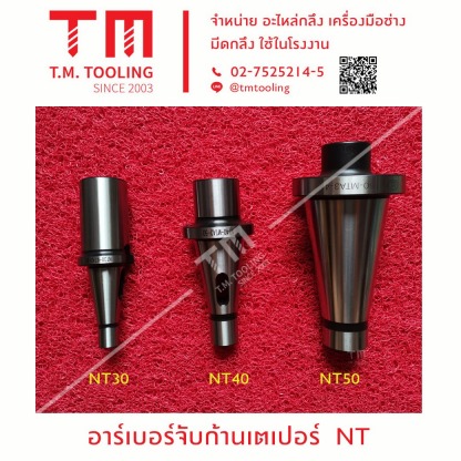 อาร์เบอร์จับกานเตเปอร์ - ร้านขายมีดกลึง ที เอ็ม ทูล ลิ่ง