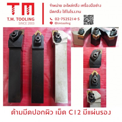 ด้ามมีดปอกผิว เม็ด CI 2 มีแผ่นรอง - ร้านขายมีดกลึง ที เอ็ม ทูล ลิ่ง