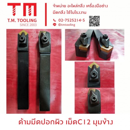 ด้ามมีดปอกผิว เม็ดCI2 มุมข้าง - ร้านขายมีดกลึง ที เอ็ม ทูล ลิ่ง