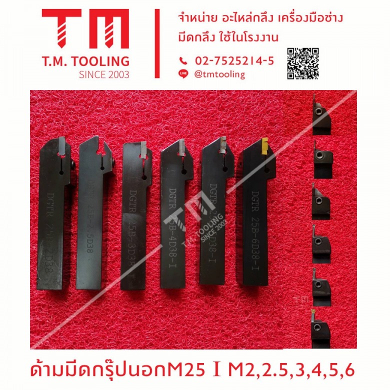 ด้ามมีดกรุ๊ปนอก M25 