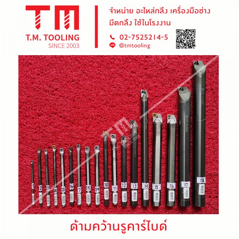 ขายด้ามมีดกลึงคว้านรูคาร์ไบด์