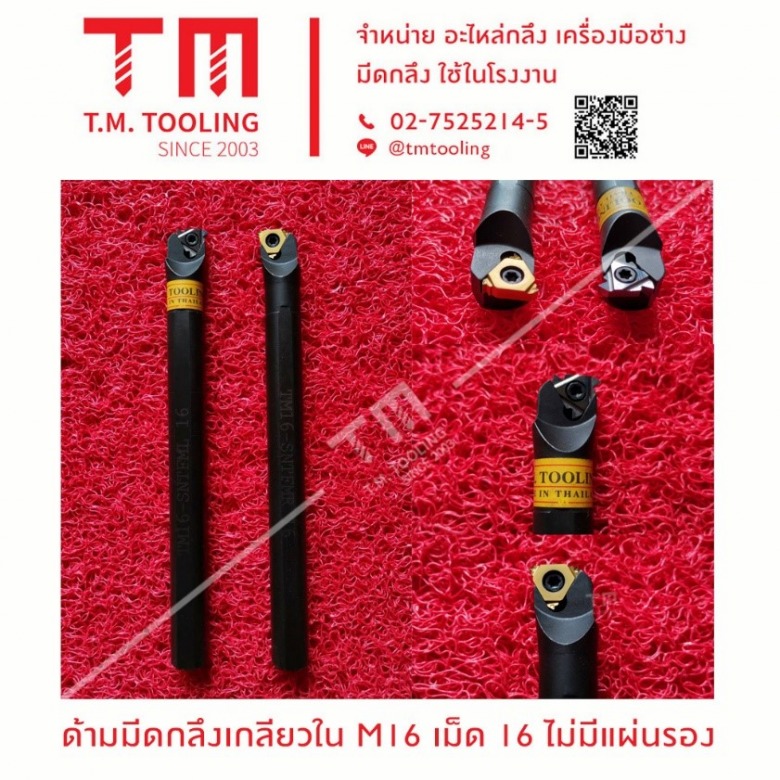 ด้ามมีดกลึงเกลียวใน M16 เม็ด 16 ไม่มีแผ่นรอง