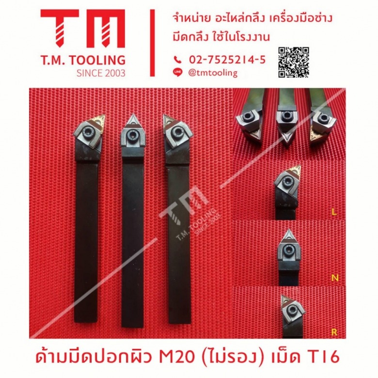 ด้ามมีดปอกผิว M20 (ไม่รอง) เม็ด T16